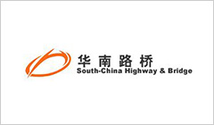 廣州華南路橋實(shí)業(yè)有限公司